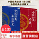2本套 中醫經(jīng)典必讀釋義+中醫經(jīng)典必讀 中醫古籍 中國中醫藥出版社 9787513208277 新華書(shū)店正版書(shū)籍包郵 2本套 中醫經(jīng)典必讀釋義+中醫經(jīng)典必讀