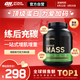 ONMASS增肌粉蛋白粉6磅 巧克力味 美國進口 瘦人健身塑型增重