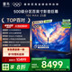 FFALCON雷鳥(niǎo)電視 100 MAX 25款 100英寸 背光分區(qū) 國(guó)家補(bǔ)貼98/100英寸電視機(jī)100S585C Max-A