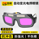 百舸 自動變光電焊眼鏡 焊工專用電焊防護(hù)眼鏡工業(yè)切割二保焊燒焊氬弧焊 1副 CW911423
