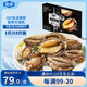 金唐鮮凍大鮑魚(yú)凈重500g/ 10頭鮑 帶殼鮑魚(yú)肉 貝類(lèi)海鮮生鮮火鍋燒食材