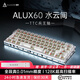 黑爵（AJAZZ）【下單立減15%】ALUX60鋁合金CNC磁軸機械鍵盤(pán)全鍵熱插拔8K回報率支持RT0.01電競游戲無(wú)畏契約SOCD 鏤空銀 白色透明 兵王磁軸 RGB