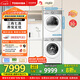 東芝（TOSHIBA）玉兔2.0高奢版洗烘套裝【DG-10T183BW+T183BW】10KG滾筒全自動(dòng)洗衣機+變頻熱泵烘干機 國家補貼20%