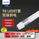 飛利浦（PHILIPS）led燈管T8燈管節(jié)能光管標準直管格柵燈燈管 T8雙端供電1.2米22W 白光（1支裝）