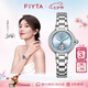 飛亞達（FIYTA） 【七夕節(jié)禮物】高圓圓同款“柿柿如意”宋瓷款鏤空盤面機械女表