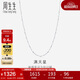 周生生Pt950鉑金滿(mǎn)天星項鏈男女款 百搭素鏈32147N計價(jià) 40厘米2.2克