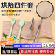 拜杰硅膠刮刀油刷打蛋器不銹鋼漏網(wǎng)鏟四合一套裝烘焙工具