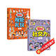 漫畫奇趣社交力啟蒙+規(guī)矩禮儀啟蒙（全2冊(cè)）小學(xué)生課外閱讀