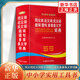 同義詞近義詞反義詞組詞造句多音多義字詞典中小學(xué)生工具書多全功能詞典新華字典現(xiàn)代漢語詞典語文學(xué)習(xí)輔導(dǎo)書 華語教學(xué)出版社