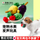 洽苒日本寵物電動(dòng)玩具遛狗水果球幼犬貓狗毛絨自嗨耐咬解悶磨牙套裝 來(lái)四個(gè)(圖中組合1)