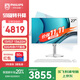 飛利浦（PHILIPS）國家補(bǔ)貼20%27英寸臺式一體機(jī)電腦( 酷睿13代i7-13620H 32G 1T SSD 旋轉(zhuǎn)升降底座 )S9白
