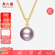周六福黃18K金紫色愛迪生珍珠吊墜七夕情人節(jié)禮物 近圓形 約11mm 不含鏈
