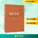 筋針療法 第2版 人民衛生出版社 劉農虞,劉恒志,陳小磚 編 書(shū)籍 圖書(shū)