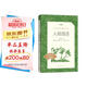 人間詞話（《語文》推薦閱讀叢書 人民文學出版社）
