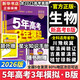 【科目自選】五年高考三年模擬2026B版2026A版5年高考3年模擬高中總復(fù)習 53五三高考b版a版五三A版五三B版 2026含2025高考真題高中一二三輪高三復(fù)習資料新高考總復(fù)習曲一線中小學教輔 【