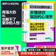 【湛廬】關(guān)鍵績(jì)效背后的心理學(xué) 高績(jì)效教練 用心理學(xué)智慧，提高工作效率，創(chuàng  )造更大價(jià)值 商業(yè)心理學(xué)書(shū)籍