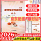 2026北京 高中學(xué)業(yè)水平指導方案高中語(yǔ)文數學(xué)英語(yǔ)物理政治26化學(xué)歷史地理生物合格性考試總復習資料 高中學(xué)業(yè)水平測試高中會(huì )考試題匯編延邊大學(xué)出版 2026【英語(yǔ)】 高中通用