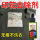 佳升衣服logo印花去除劑棉襖棉衣印花印記專(zhuān)用去除劑強力除燙標清洗劑 強力去除【100ML*一瓶】