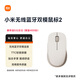 小米無線藍(lán)牙雙模鼠標(biāo)2 氧化白 無線2.4G藍(lán)牙雙模 輕音辦公小巧便攜mac筆記本臺式機(jī) 人體工學(xué)設(shè)計