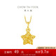 周大福 爆閃方糖許愿星星黃金吊墜(工費(fèi)180)約1.45g EOF1392