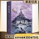 【官方直營】 神秘島 凡爾納三部曲終章 科幻 外國文學(xué) 世界名著 法中直譯全譯本 果麥圖書  團購聯(lián)系客服