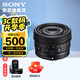 索尼（SONY）FE 40mm F2.5 G 全畫幅定焦G鏡頭 (SEL40F25G) 標(biāo)配 【贈(zèng)清潔套裝】