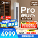 美的空調(diào) 3匹 酷省電Pro 家電國家補(bǔ)貼 新一級能效 客廳空調(diào)省電變頻 空調(diào)柜機(jī)立式 KFR-72LW/N8KS1-1P