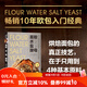 面粉 水 鹽 酵母 暢銷10年的歐包入門經(jīng)典!烘焙面包的真正技藝 在于只用到4種基本原料! 美國亞馬遜面包類10年暢銷書 北京科學(xué)技術(shù)