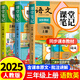 2025年新版三年級(jí)上冊(cè)課堂筆記語(yǔ)文數(shù)學(xué)英語(yǔ)人教版小學(xué)課本同步下冊(cè)教材筆記三上外研隨堂黃岡學(xué)霸本課前原文全講解預(yù)習(xí)資料輔導(dǎo)書 【人教版 3冊(cè)】語(yǔ)文+數(shù)學(xué)+英語(yǔ)