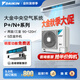 大金（DAIKIN）【室外機】中央空調一拖四一拖三一拖二家用 中央空氣系統P+/N+系列外機 多聯(lián)機變頻一級能效 5匹 一級能效 P+/N+系列室外機