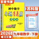 自選】2025-2026正版初中小題狂做巔峰版九年級下上語(yǔ)文數學(xué)英語(yǔ)物理化學(xué)提優(yōu)版 蘇科譯林滬教版恩波教育初三下冊同步課時(shí)練習冊 期中期末沖刺檢測教輔資料 （26春）蘇科版-數學(xué)下冊【巔峰版】