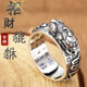 BJYL招財貔貅戒指男潮流轉(zhuǎn)運珠指環(huán)復(fù)古時尚六字真言戒指單身尾戒開口 貔貅戒指 銀色
