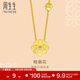周生生八瓣格?；S金項鏈 花韻系列足金吊墜配鏈款86940N計價(jià) 45厘米 - 9.03克(含工費280元)