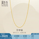 周生生萬字鏈黃金項(xiàng)鏈 百搭足金素鏈鎖骨鏈 95490N計(jì)價(jià) 47厘米4.2克