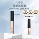NARS無(wú)痕遮瑕蜜#焦糖布丁色6ml 提亮淚溝遮痘印黑眼圈 生日禮物送女友
