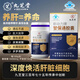 九芝堂甘保通護肝片180粒護肝膠囊養(yǎng)肝護肝熬夜應酬正品京東自營