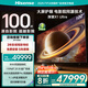 海信激光電視 探索X1 Ultra 100英寸 三色激光家庭影院 大屏護(hù)眼 AI智能 98-100 