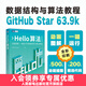 【現(xiàn)貨速發(fā)】Hello算法 數(shù)據(jù)結(jié)構(gòu)算法 GitHub Star 64.9k 數(shù)據(jù)結(jié)構(gòu)與算法教程