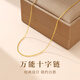 GLTEN七夕情人節(jié)禮物925銀項(xiàng)鏈女素鏈金色萬能十字鏈輕奢送女朋友老婆