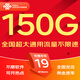 中國聯(lián)通流量卡電話卡手機(jī)卡純上網(wǎng)大流量卡5G全國通用不限速大王卡低月租聯(lián)通流量卡 大王卡19元150G全國流量+100分鐘通話
