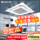 格力（GREE）5匹中央空調(diào)一級能效 變頻冷暖 八面出風(fēng)  天花機(jī)KFR-120TW/(12550S)FNhCaf-B1