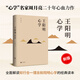 王陽(yáng)明心學(xué)（新版）