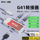Piva 派威g41轉(zhuǎn)接器type-c耳機(jī)轉(zhuǎn)接頭四合一擴(kuò)展塢充電聽歌音頻轉(zhuǎn)換器適用蘋果華為小米安卓平板手機(jī) 【G41】4合1+線長(zhǎng)60cm