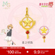 周生生黃金吊墜魔卡少女櫻聯(lián)名足金小櫻掛墜不含素鏈單個(gè)定價(jià) 星之鑰匙93275P