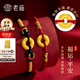 老廟黃金手鏈福字平安扣黃金轉運珠紅繩手串送老婆男友長(cháng)輩七夕禮物 紅繩款約0.93g