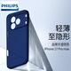 飛利浦適用蘋果17promax手機(jī)殼iphone17pro保護(hù)套16promax超薄16pro磨砂17鏡頭全包16簡約air男女plus軟 【深藍(lán)】送膜 iPhone17Pro