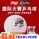紅雙喜大賽乒乓球 高彈耐打順豐國際乒聯(lián)專業(yè)比賽乒乓球 WTT比賽級乒乓球6只裝