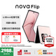 華為nova Flip 小折疊 國(guó)家補(bǔ)貼 輕薄可靠 鴻蒙AI趣玩 后置5000萬(wàn)懸停自拍智能手機(jī) 櫻語(yǔ)粉 256GB 官方標(biāo)配