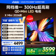 Vidda X Mini 2026款 海信電視 75英寸 超高刷QD-Mini LED 以舊換新家電國(guó)家補(bǔ)貼液晶AI電視75VX3Q