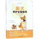 柴犬養(yǎng)護全程指導（全彩圖解版）